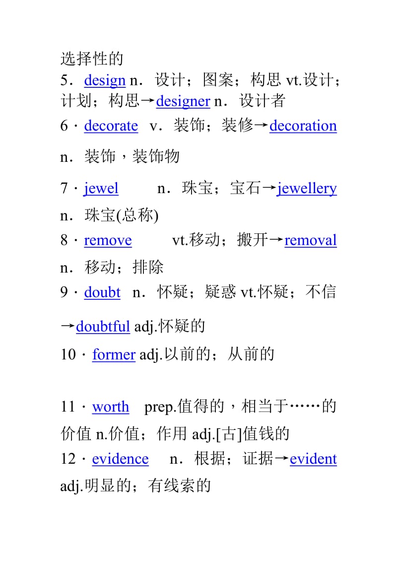 2011年高考英语(人教版)要点梳理重点突破：必修.docx_第2页