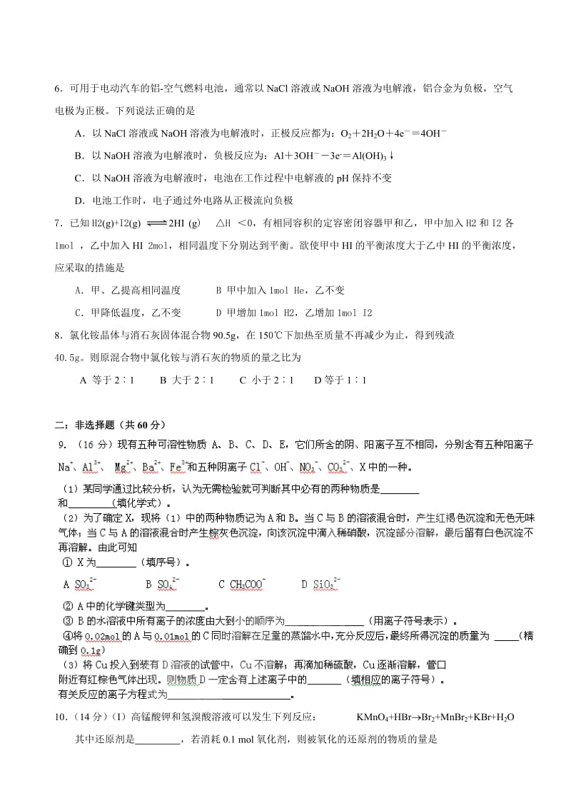 江西省樟树中学2011届高三上学期第一次月考(化学).doc_第2页