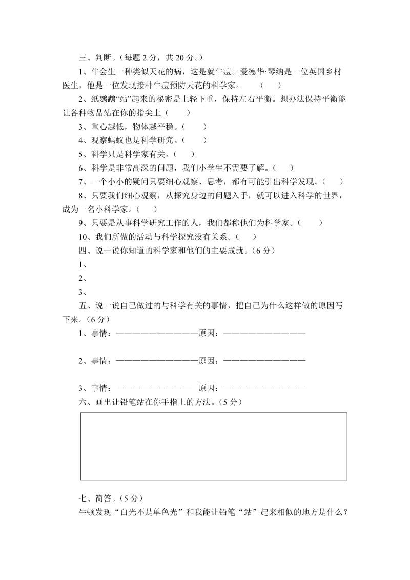 苏教版小学三年级科学上册第一单元.doc_第2页