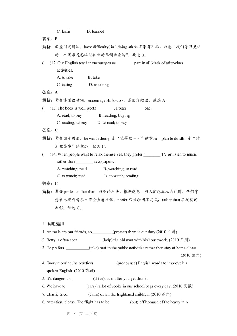 2013聚焦新中考英语大一轮复习讲义考点跟踪训练31非谓语动词.doc_第3页