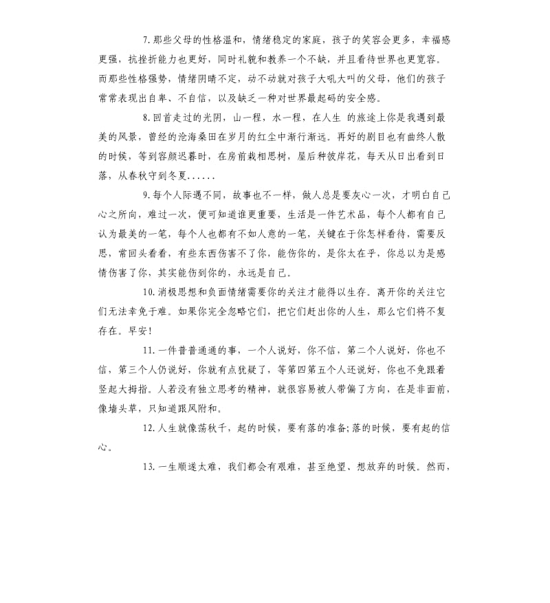 2020抗击疫情手抄报及战胜疫情的鼓励语.docx_第2页