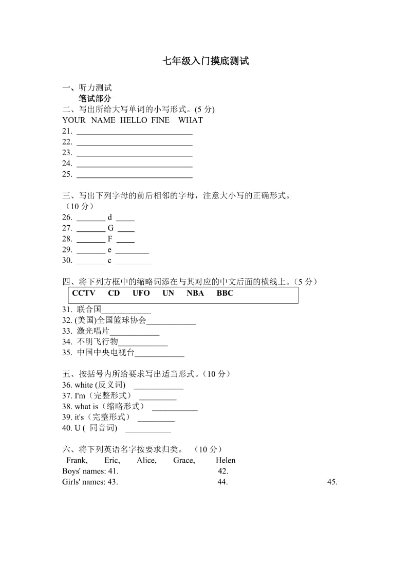 七年级英语上入学测试.doc_第1页