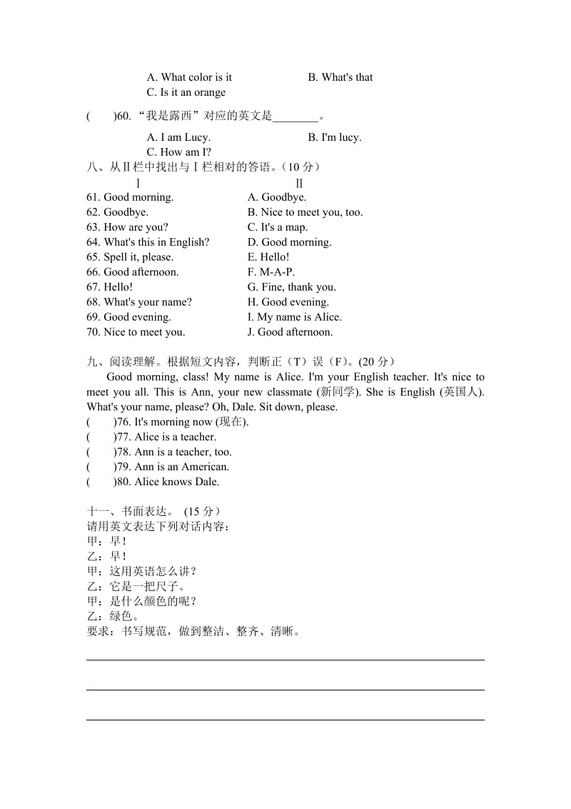 七年级英语上入学测试.doc_第3页