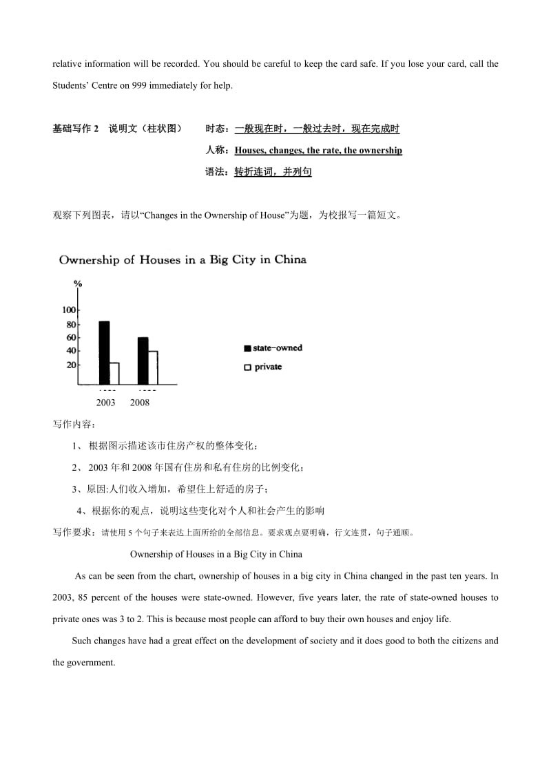 2010高考英语基础写作综合训练.doc_第2页