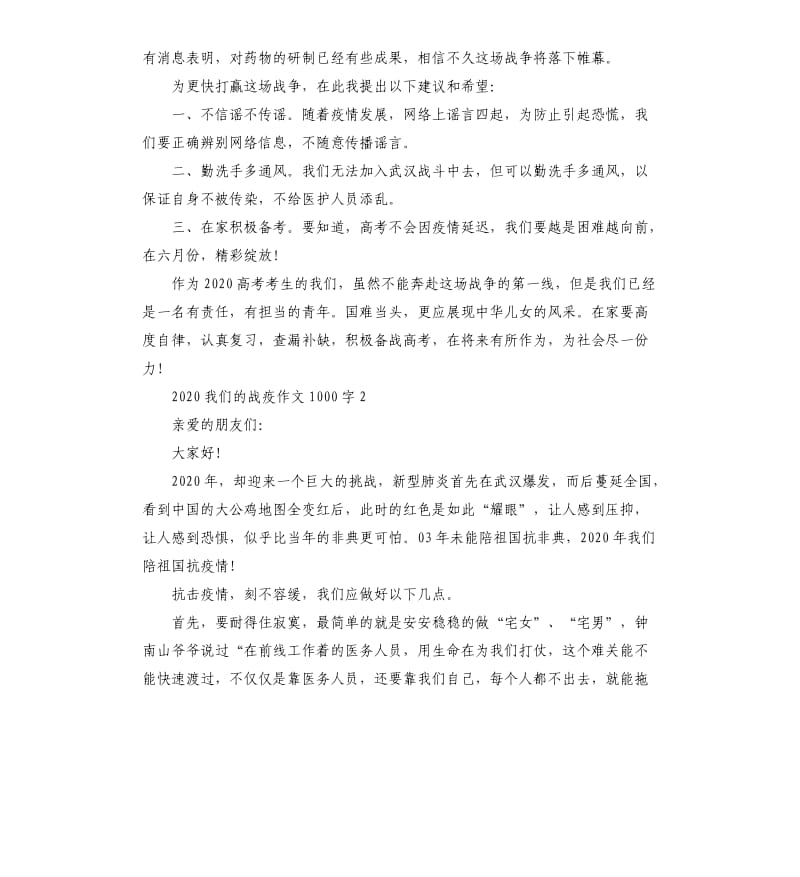 2020我们的战疫作文5篇.docx_第2页