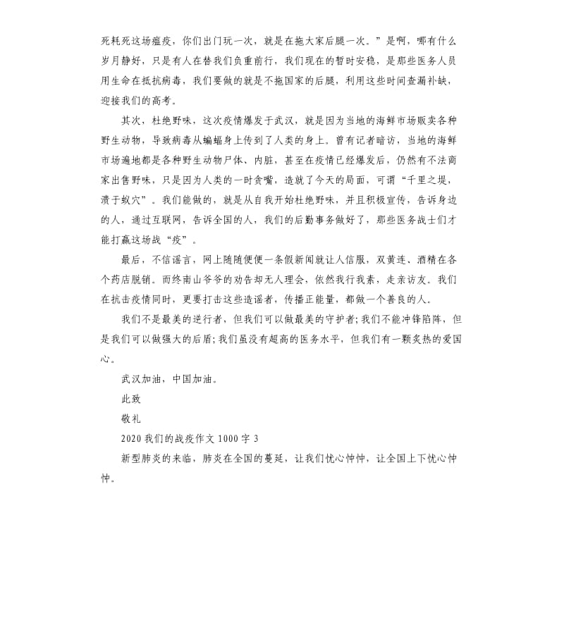 2020我们的战疫作文5篇.docx_第3页