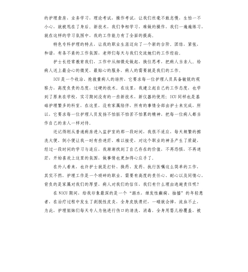 5.12国际护士节图片.docx_第2页