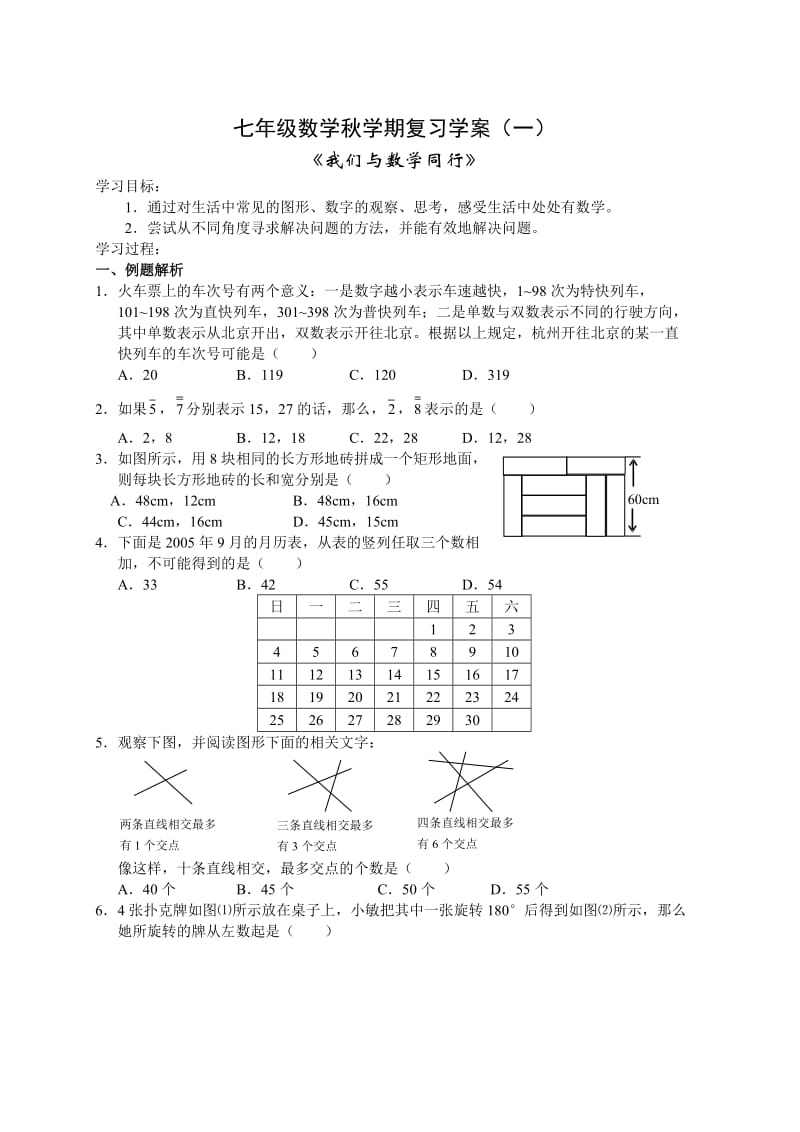 七年级数学秋学期复习学案(一).doc_第1页