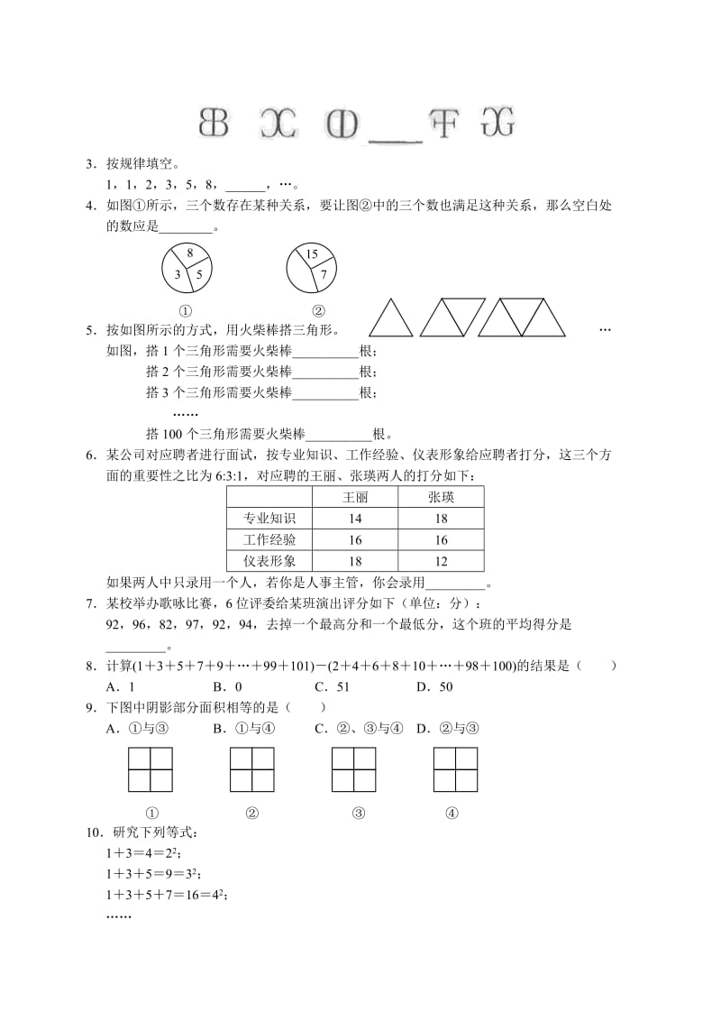 七年级数学秋学期复习学案(一).doc_第3页