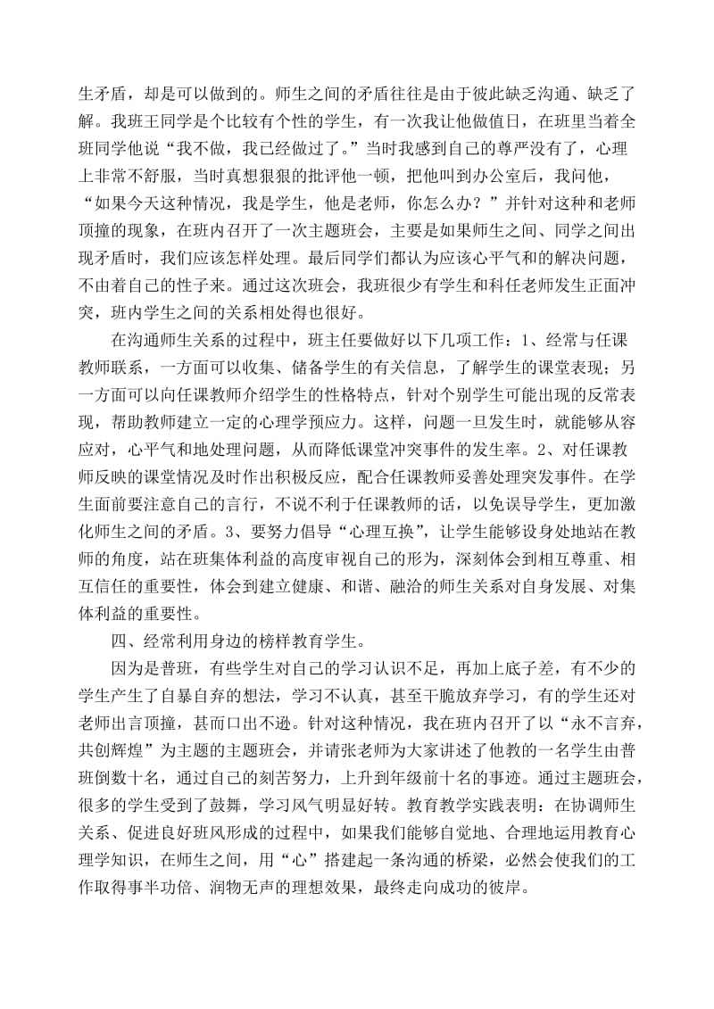 高一19班陈万班主任交流材料.doc_第3页