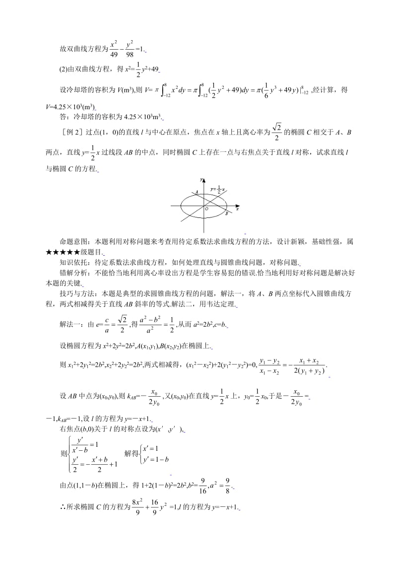 备战2010高考数学难重点精讲11求圆锥曲线方程.doc_第2页