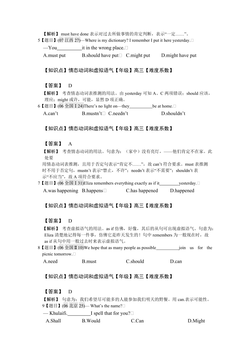 2012年高考英语真题分类汇编之情态动词及虚拟语气.docx_第2页