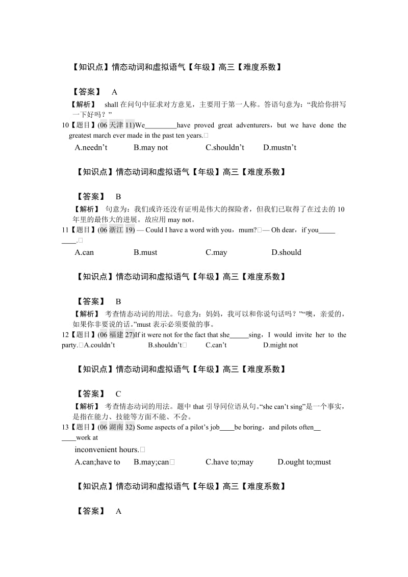 2012年高考英语真题分类汇编之情态动词及虚拟语气.docx_第3页