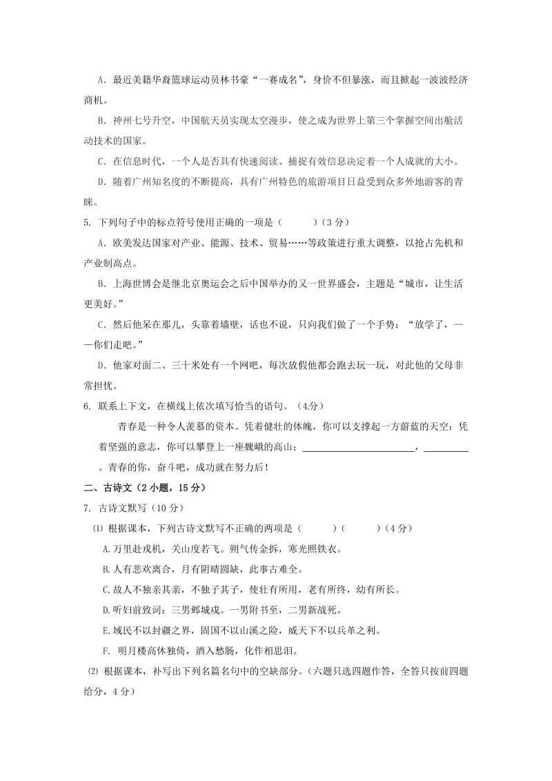 2012年广州花都区初中毕业调研测试语文卷.doc_第2页