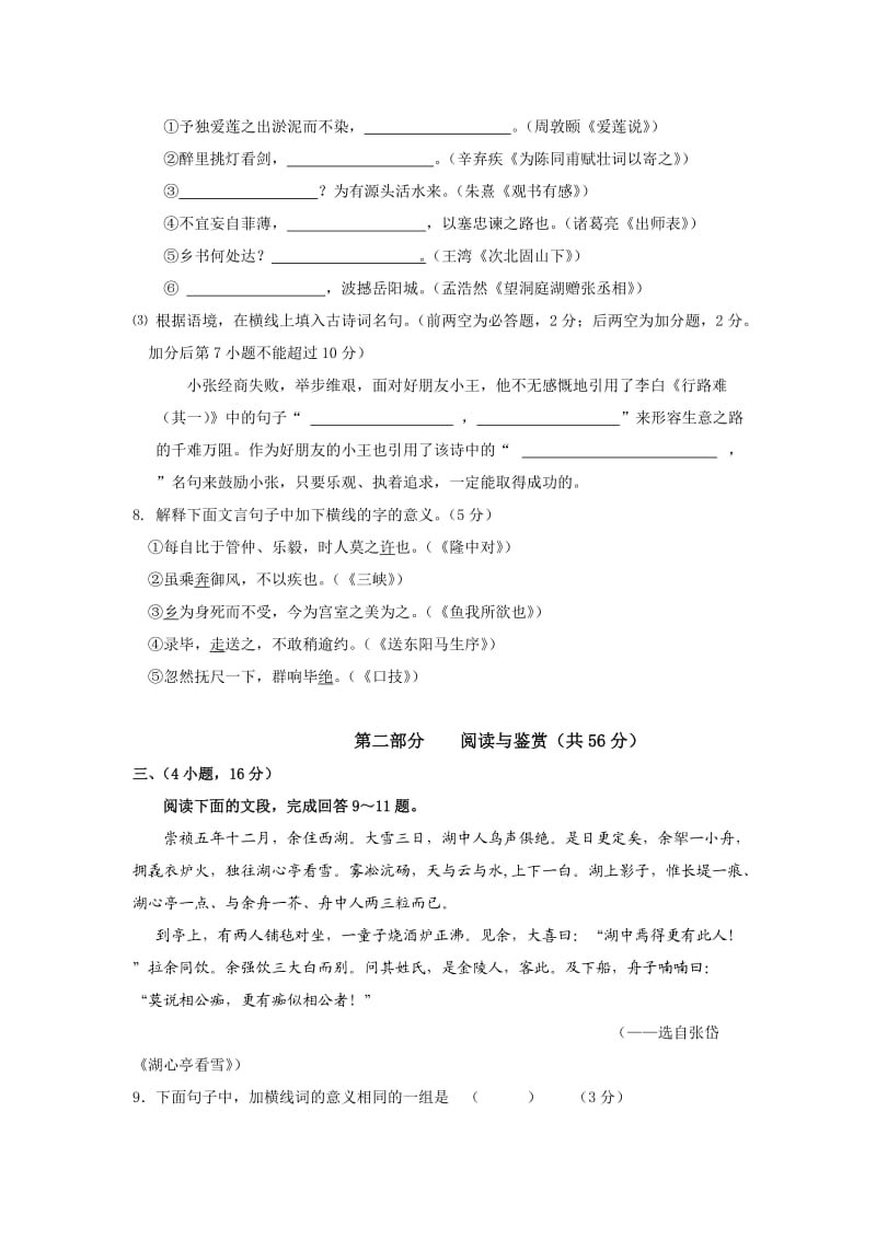 2012年广州花都区初中毕业调研测试语文卷.doc_第3页