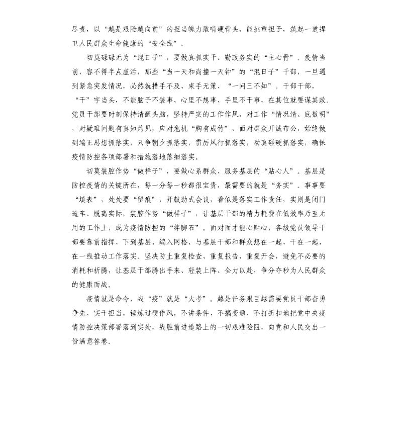 2020党员学习抗击疫情先进事迹有感5篇.docx_第2页