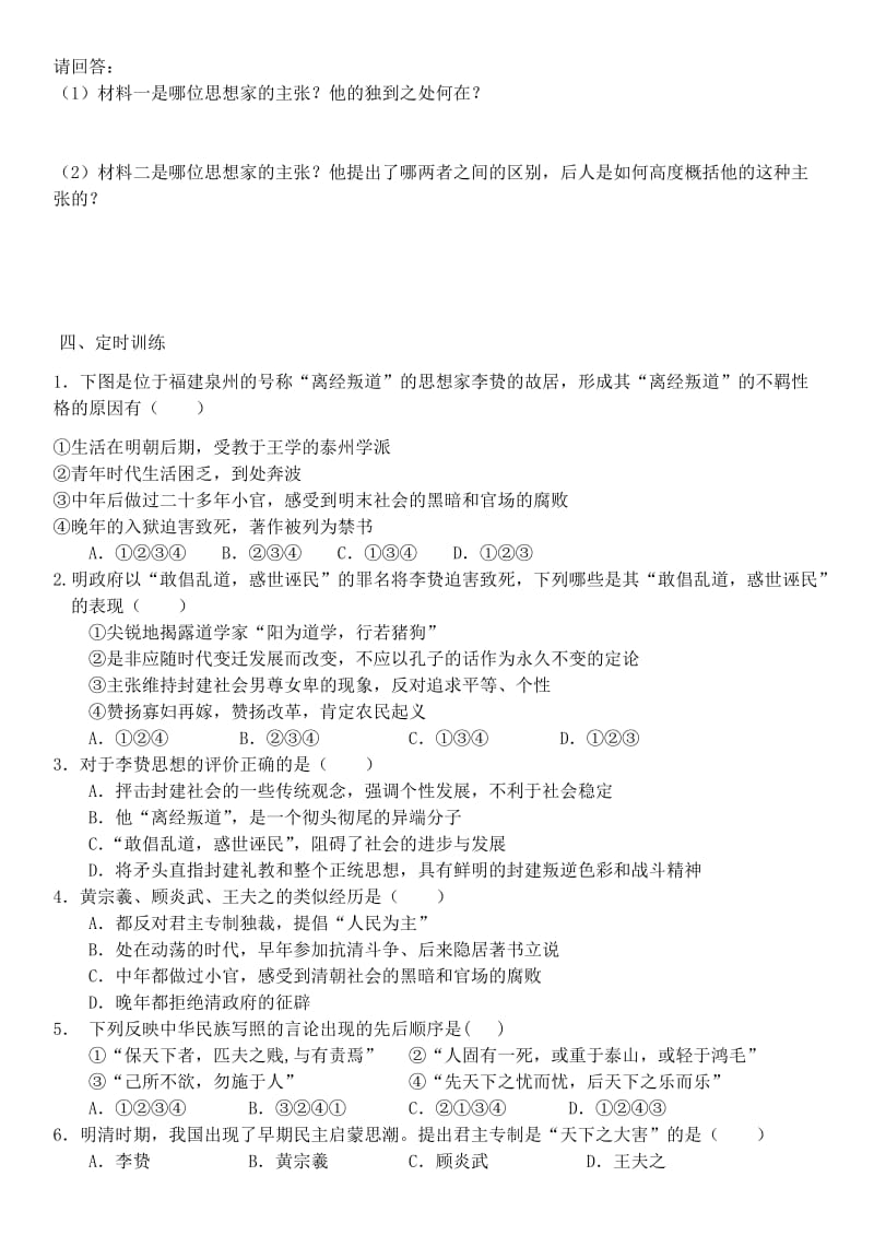 人教版高中历史必修三第四课学案.doc_第3页