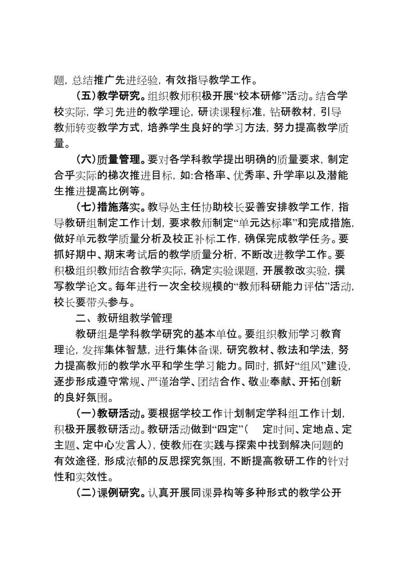 西安市雁塔区中小学教学管理常规基本要求.doc_第3页