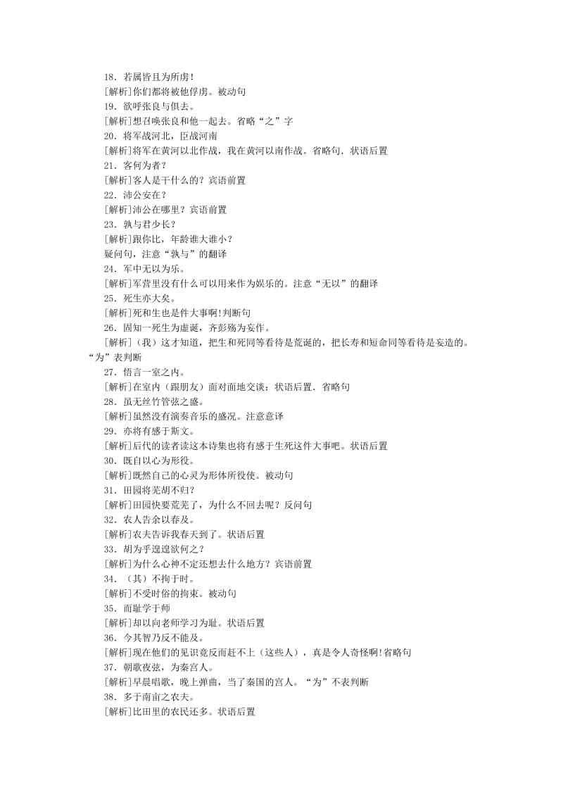 2010年高考文言文翻译及文言文分析与综合大集训.doc_第2页