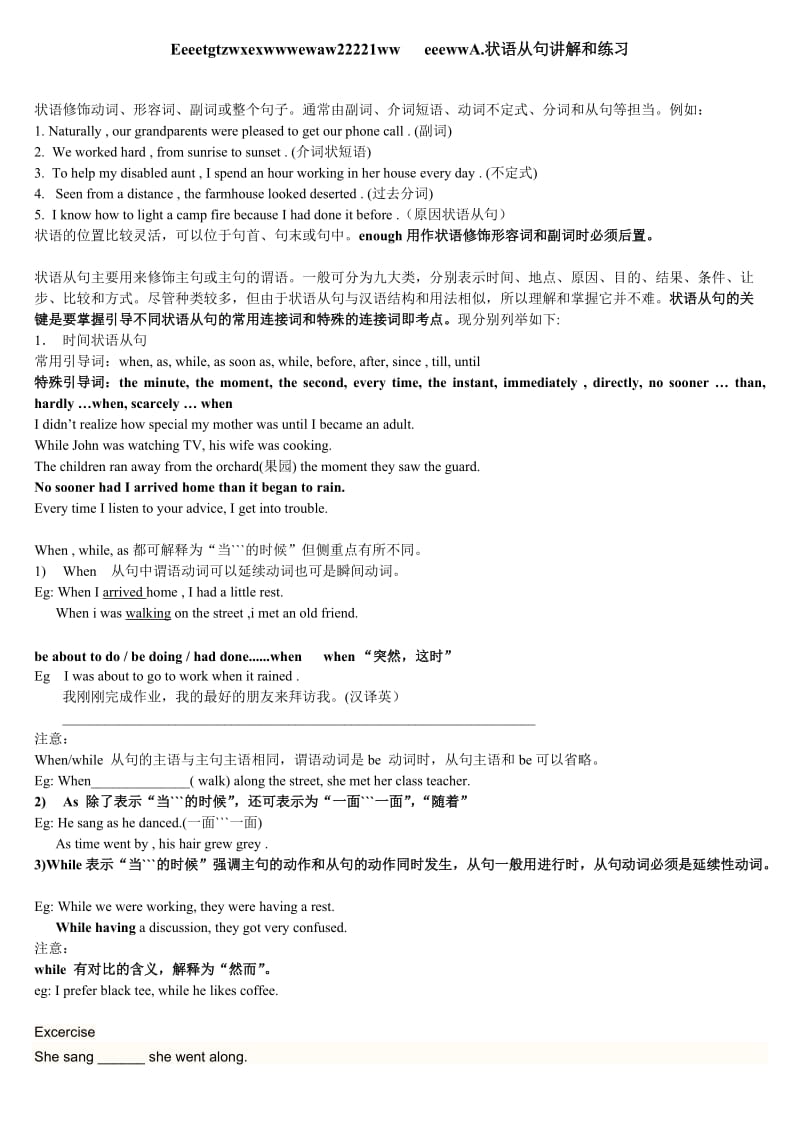 教案高中英语状语从句分析讲解和解题训练.doc_第1页