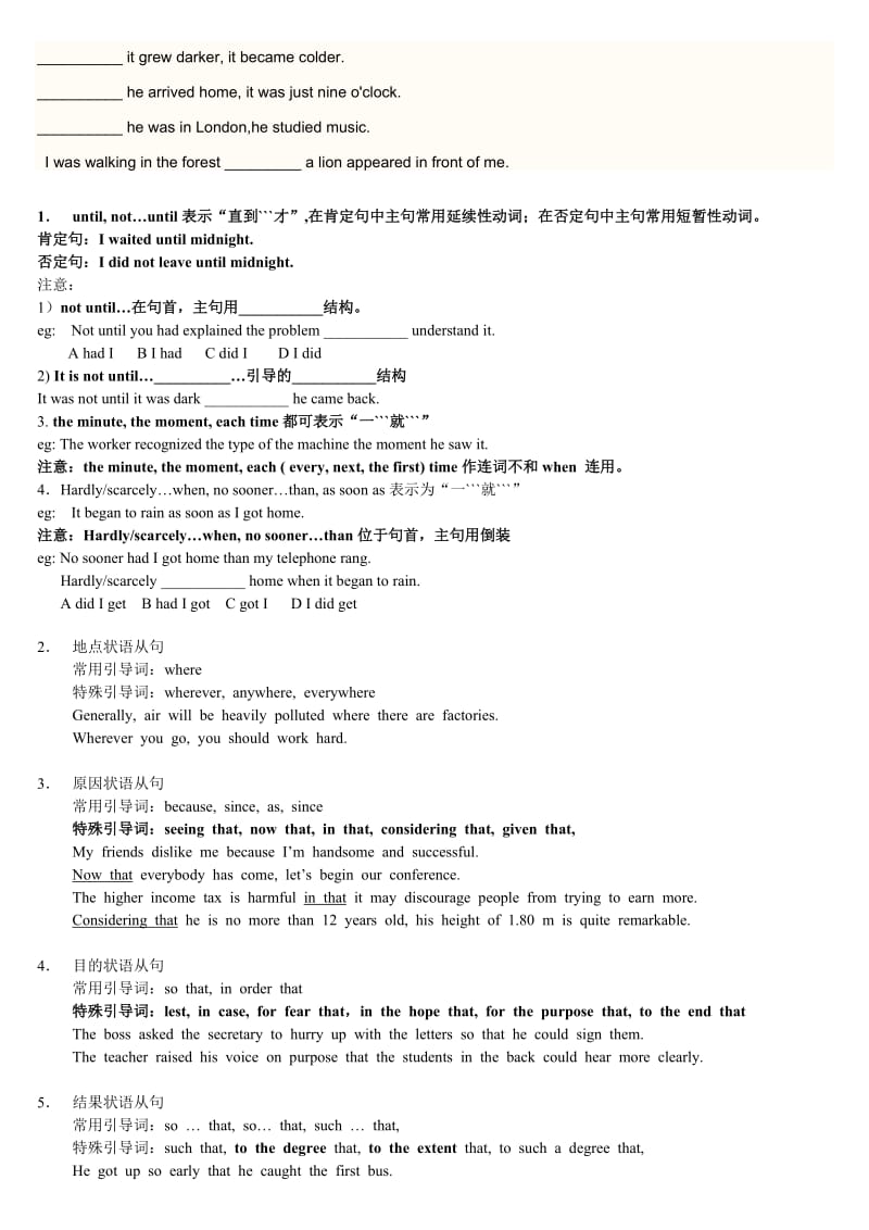 教案高中英语状语从句分析讲解和解题训练.doc_第2页