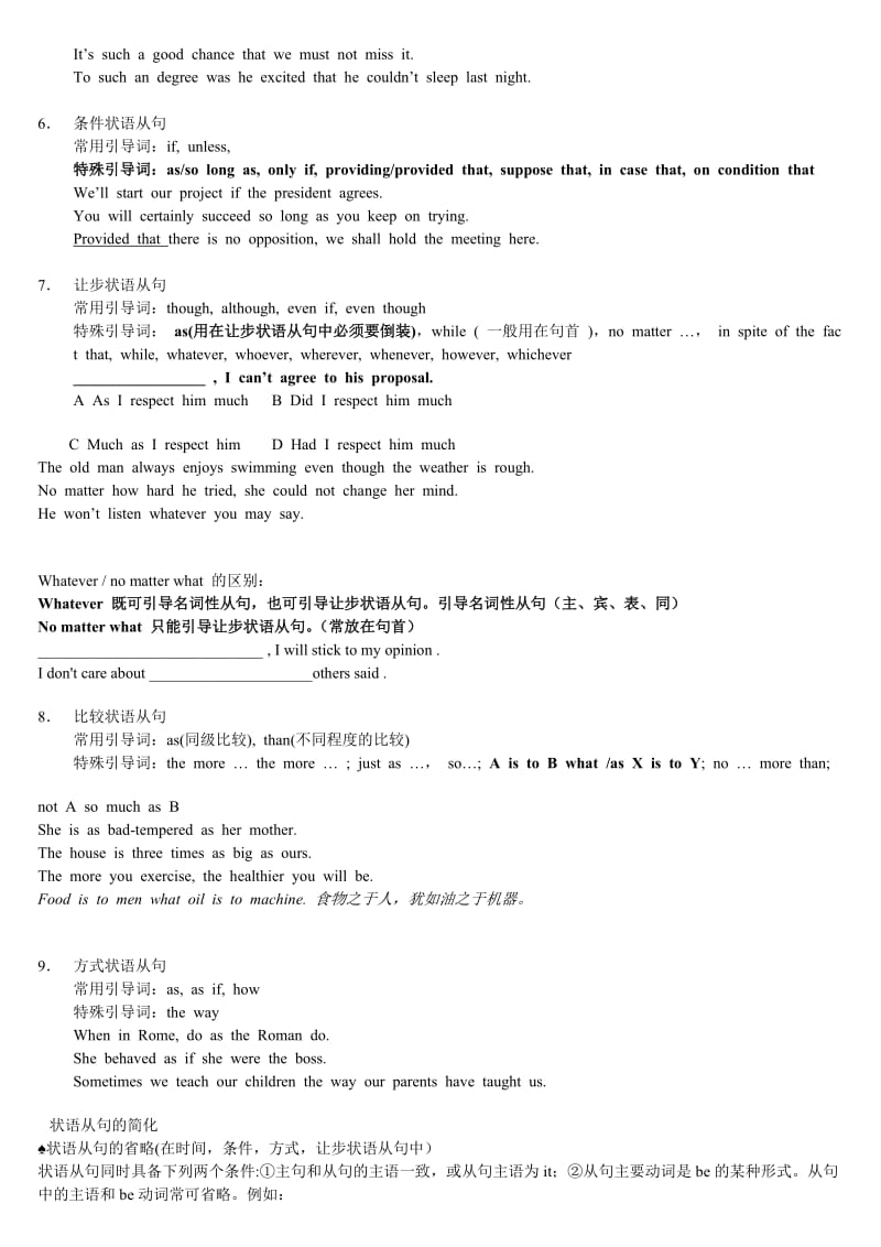 教案高中英语状语从句分析讲解和解题训练.doc_第3页