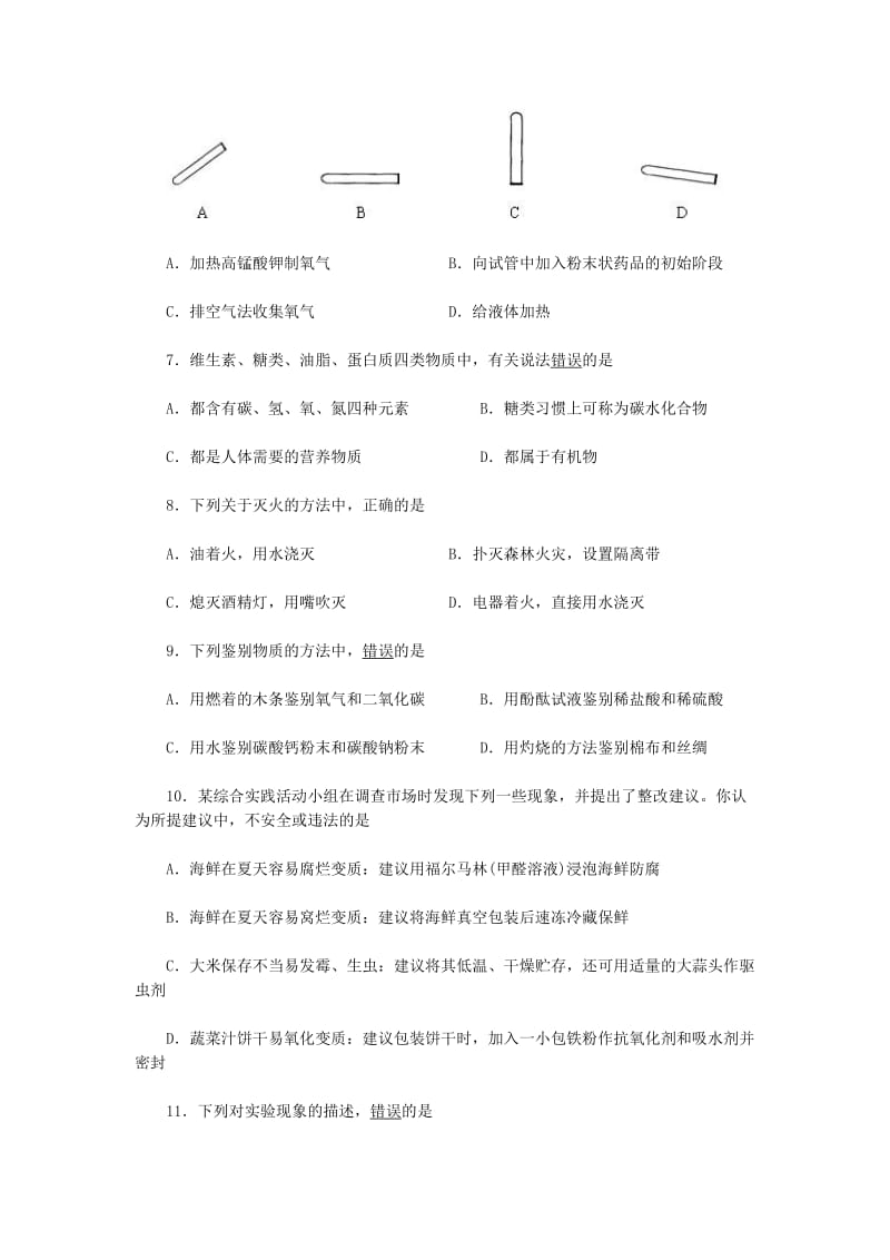 2011年江苏省泰州市初中毕.doc_第2页