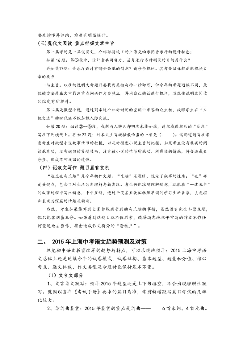 2014语文中考分析及对策.doc_第2页