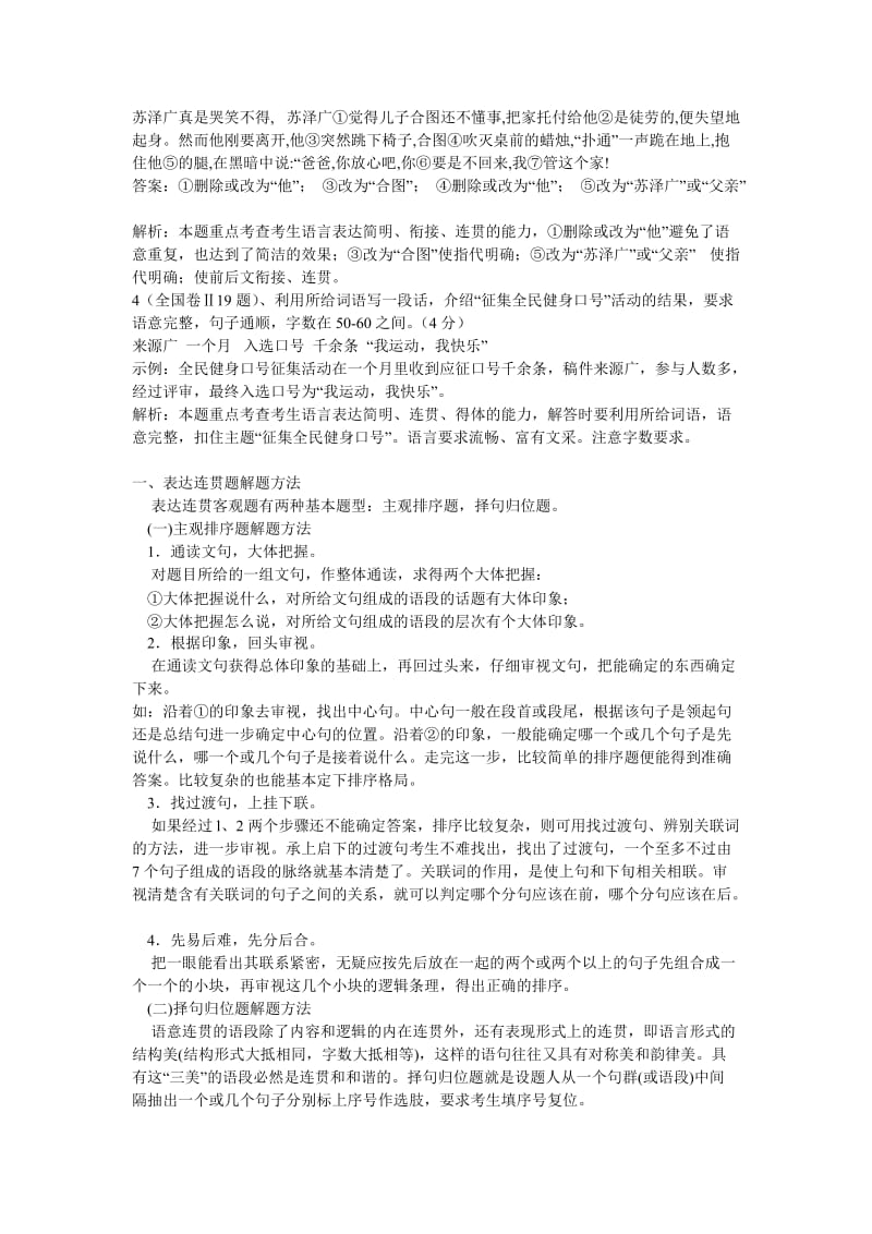 2010高考语文一轮复习9-语言表达.doc_第2页