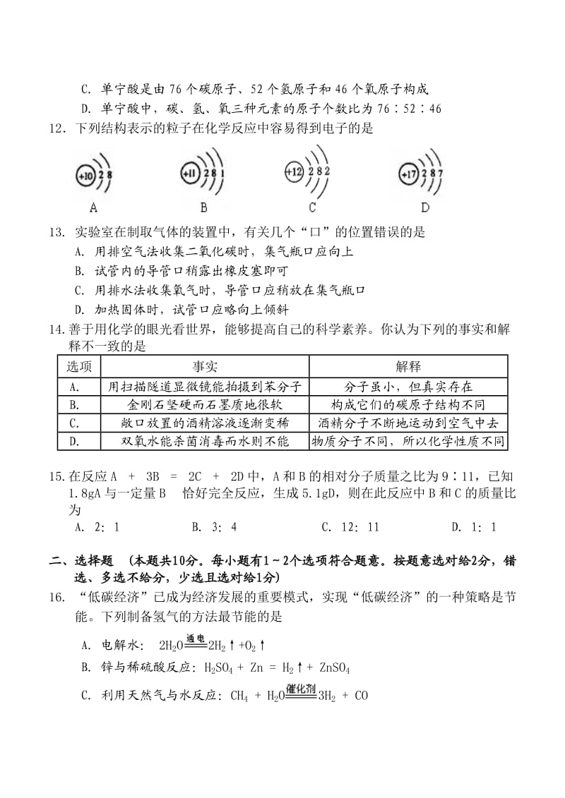 2010学年度第一学期初三第二次学情调研.doc_第3页