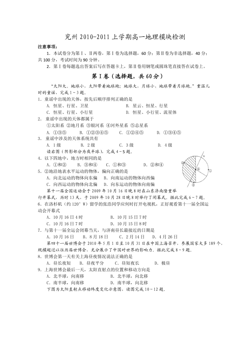 兖州2010-2011上学期期中高一地理模块检测.doc_第1页