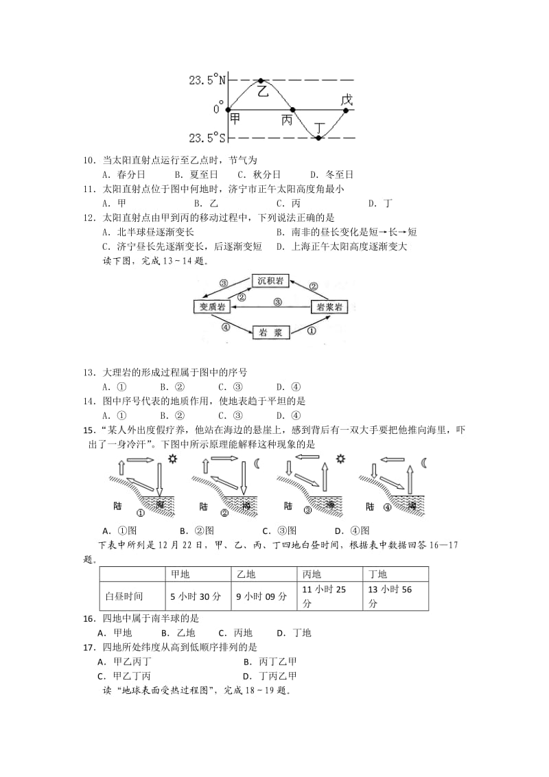 兖州2010-2011上学期期中高一地理模块检测.doc_第2页