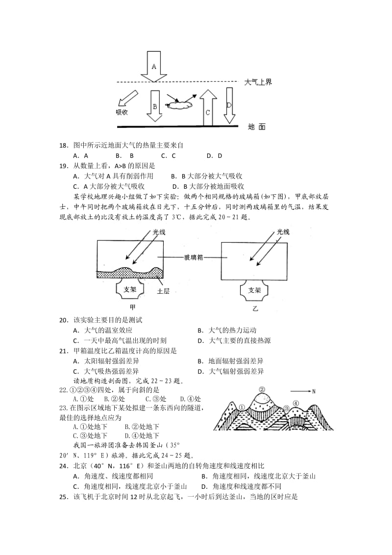 兖州2010-2011上学期期中高一地理模块检测.doc_第3页