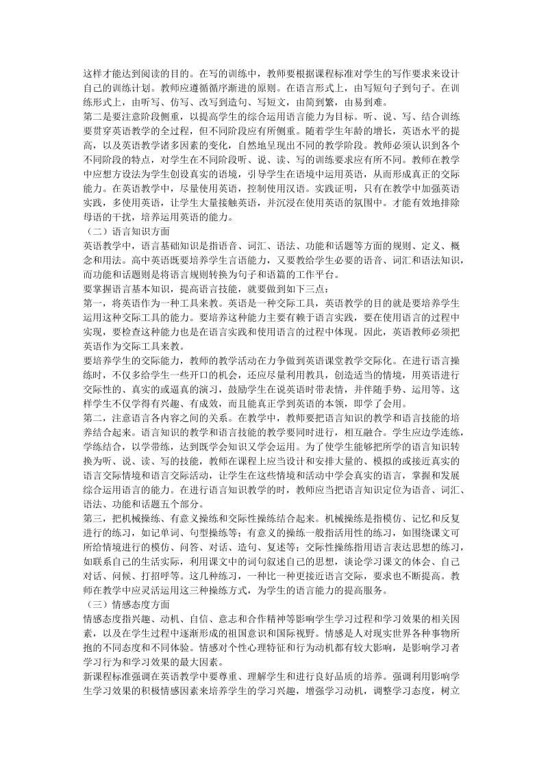 普通高中英语新课程理念.doc_第3页