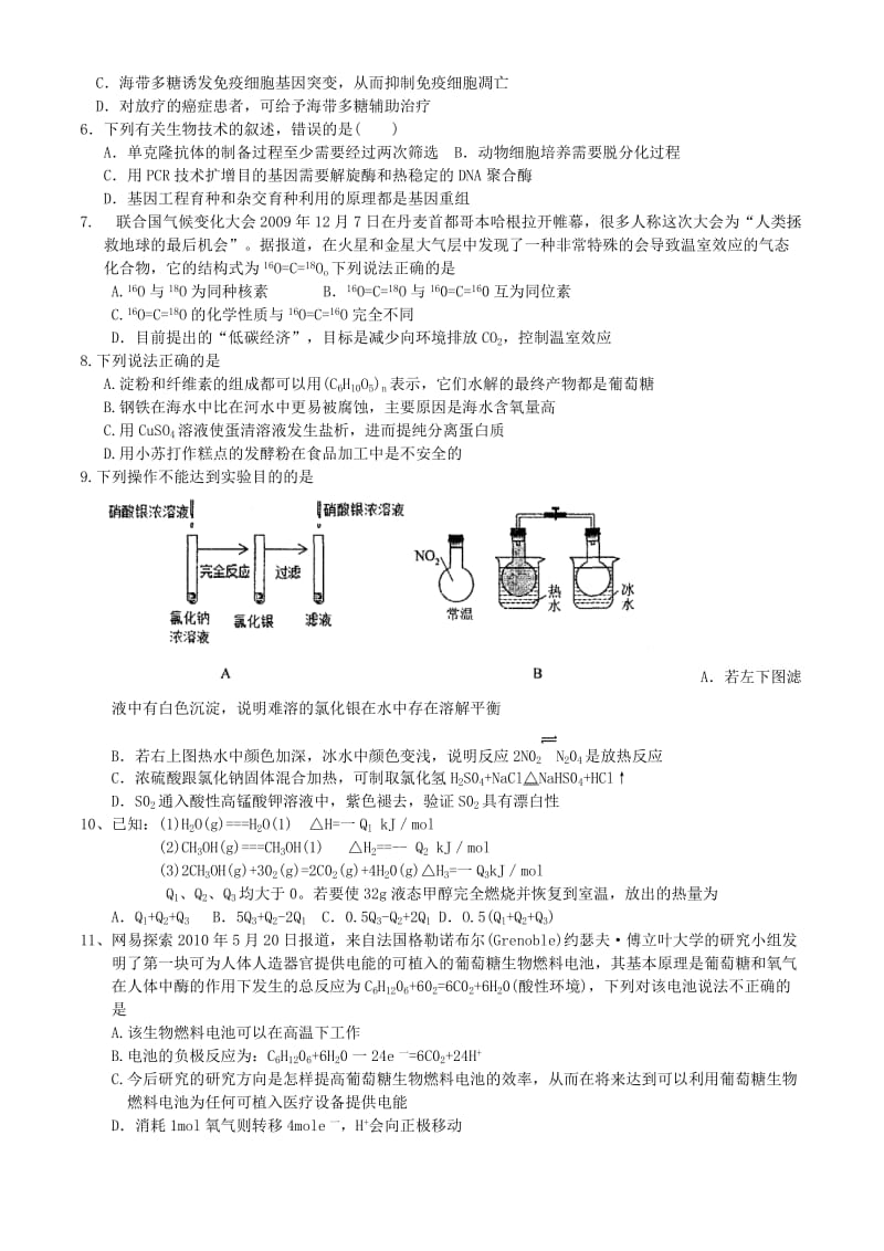 广东省实验中学2012届高三下学期综合测试(一)理科综合测试.doc_第2页