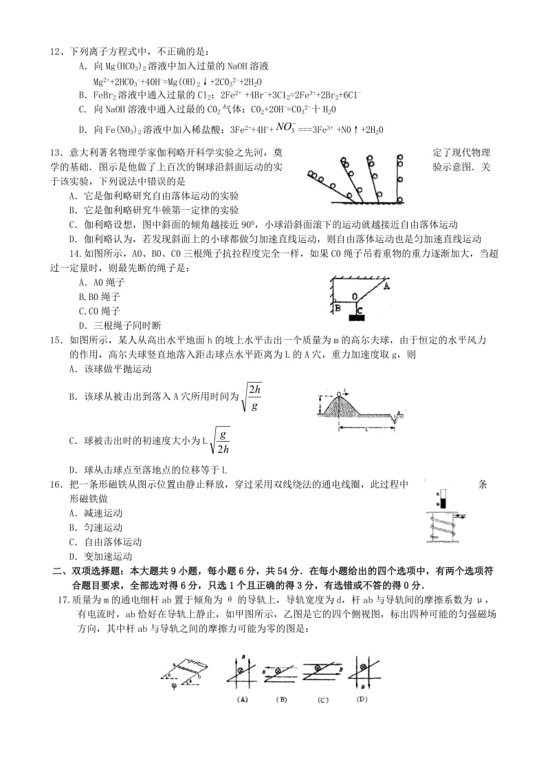 广东省实验中学2012届高三下学期综合测试(一)理科综合测试.doc_第3页