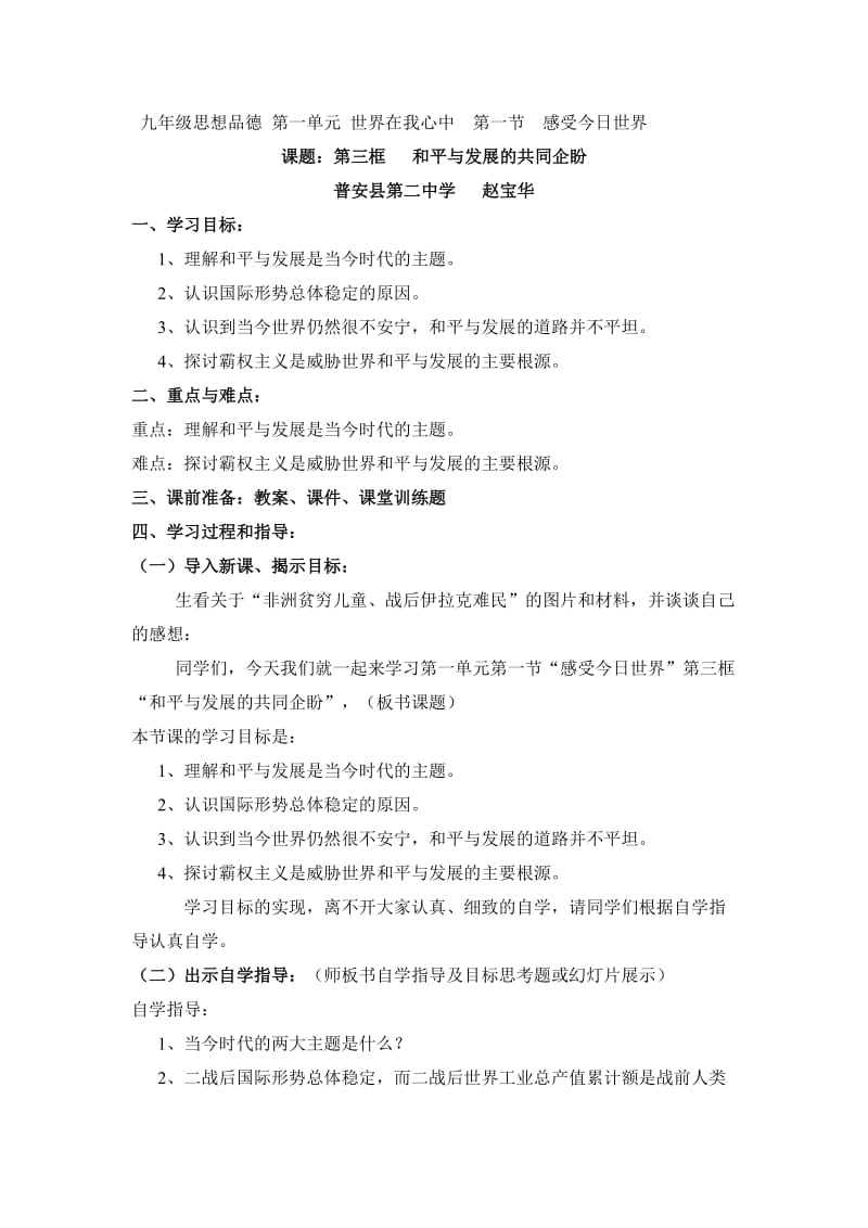 九年级思想品德第一单元世界在我心中第一节感受今日世界.doc_第1页