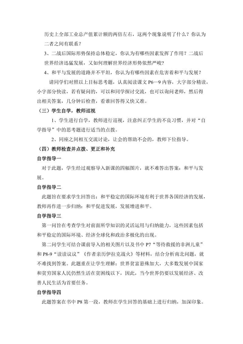 九年级思想品德第一单元世界在我心中第一节感受今日世界.doc_第2页