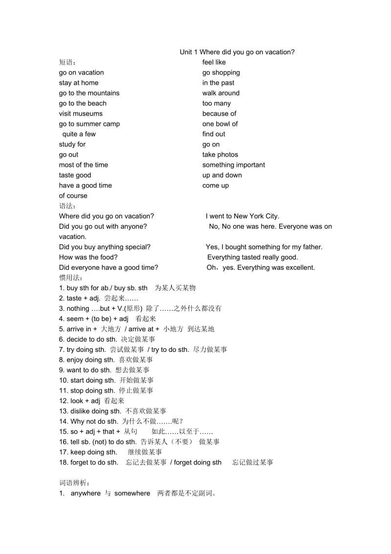 2013新人教版八年级上册英语全册短语句型辨析语法讲解与练习.doc_第1页