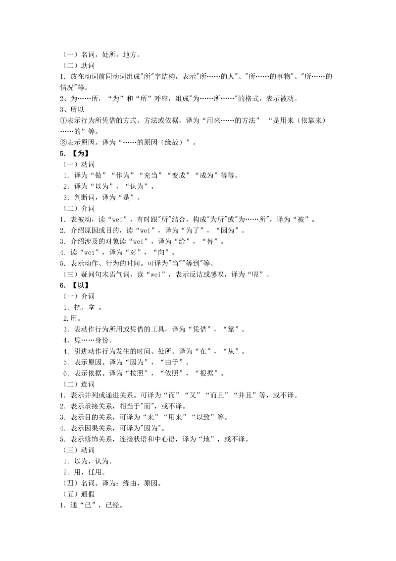 2010级高一语文文言文复习资料之文言虚词.doc_第2页