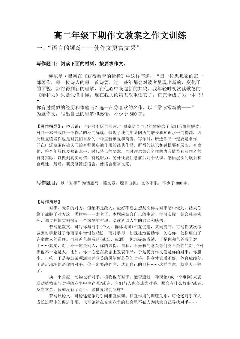 高二年级下期作文教案之作文训练.doc_第1页