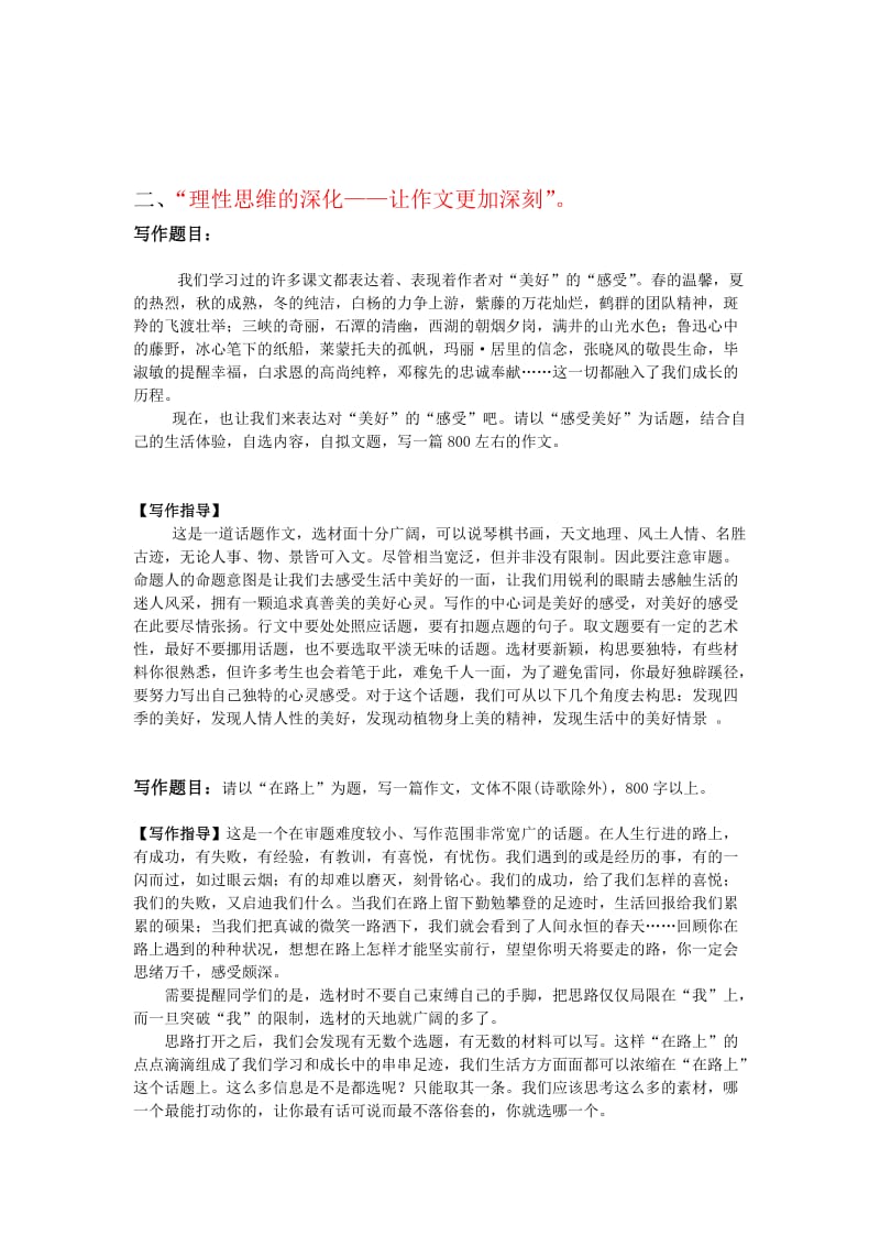 高二年级下期作文教案之作文训练.doc_第2页