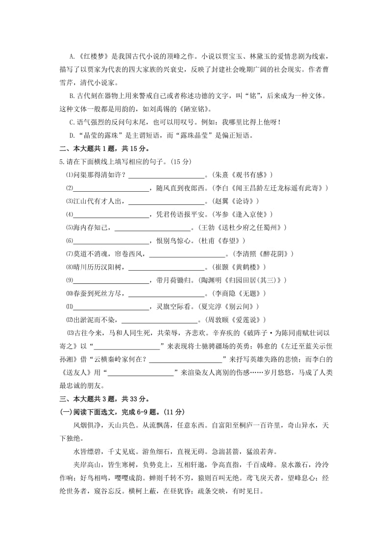 2013年深圳中考语文试卷及答案.docx_第2页