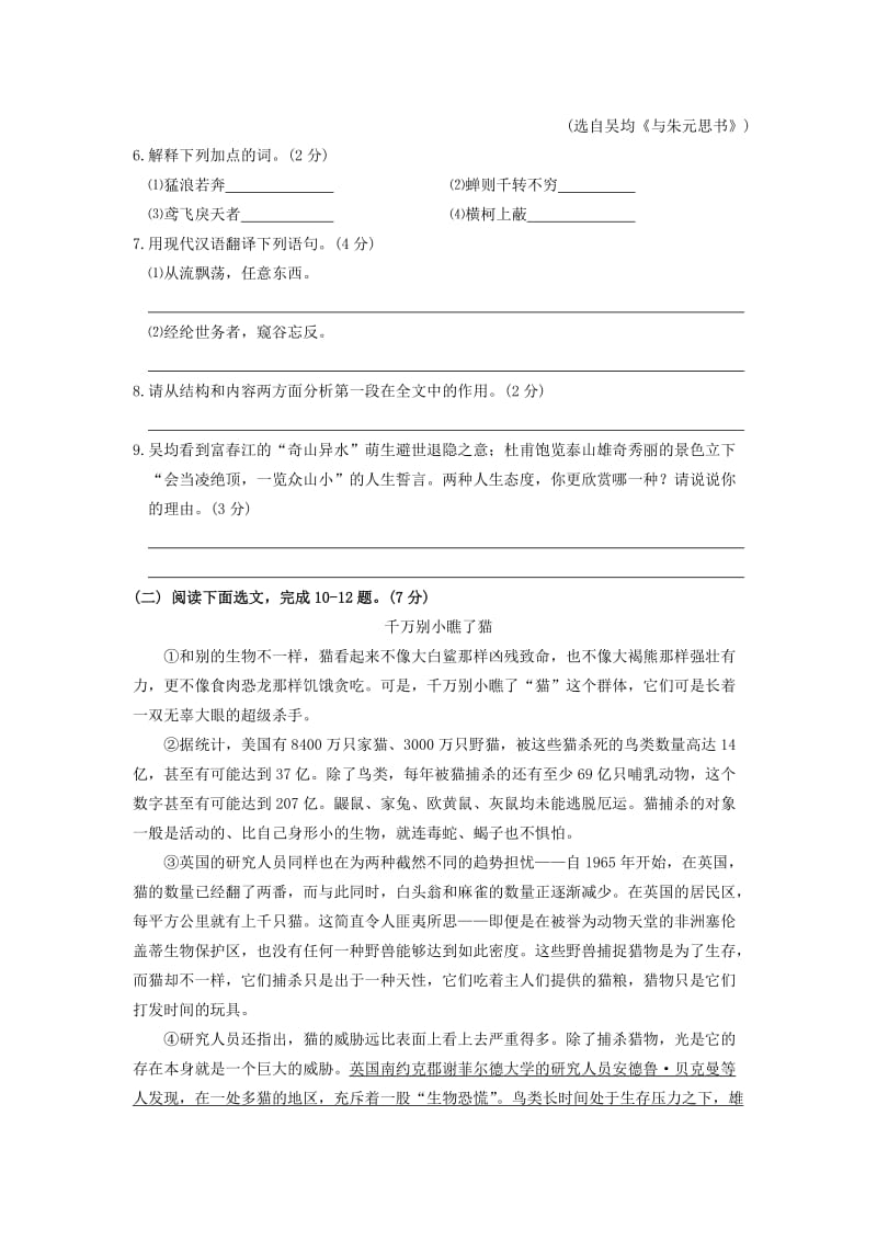 2013年深圳中考语文试卷及答案.docx_第3页