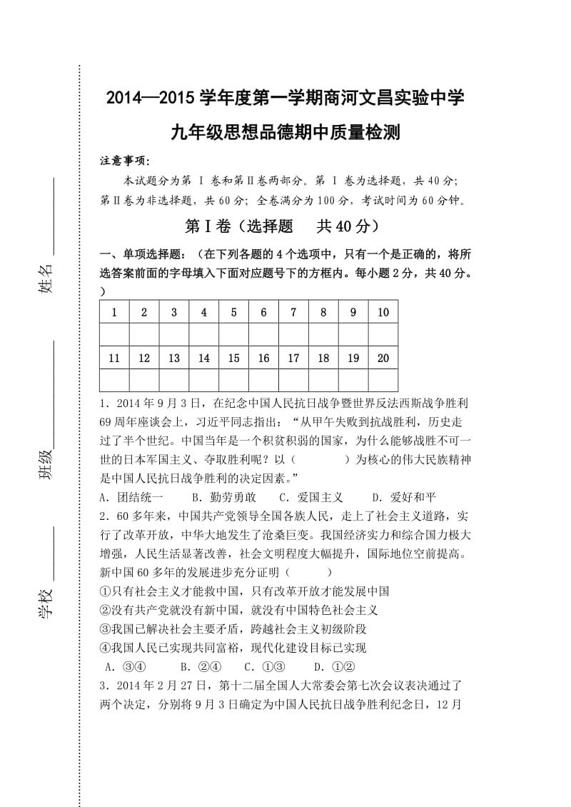 九年级上学期期中思想品德期中质量检测.doc_第1页