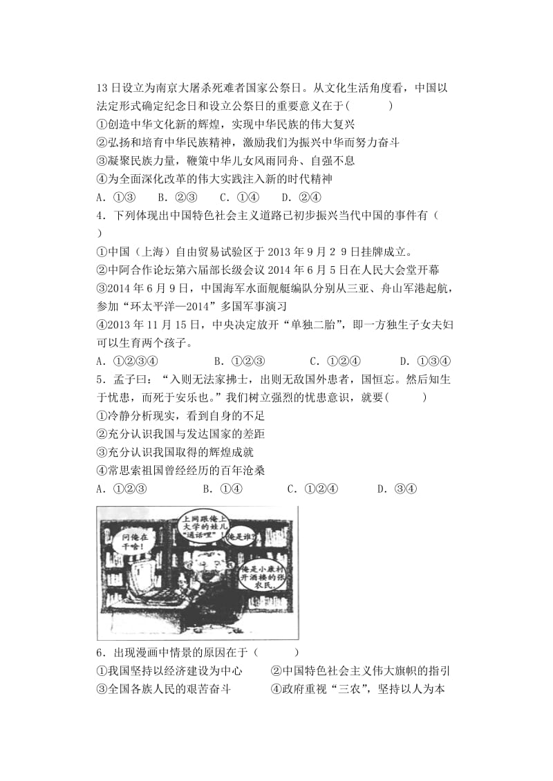 九年级上学期期中思想品德期中质量检测.doc_第2页