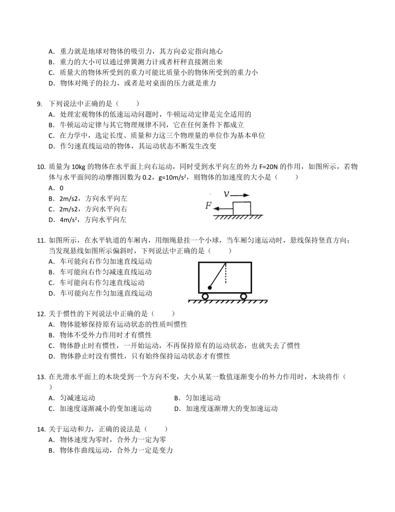 高一物理阶段测试.docx_第2页