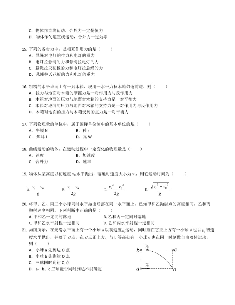 高一物理阶段测试.docx_第3页