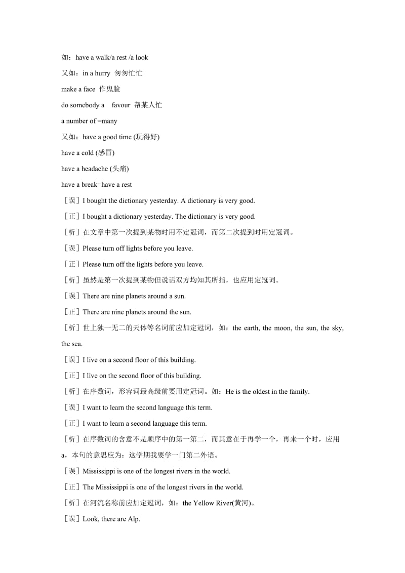 2012年中考英语考点知识2冠词.doc_第2页