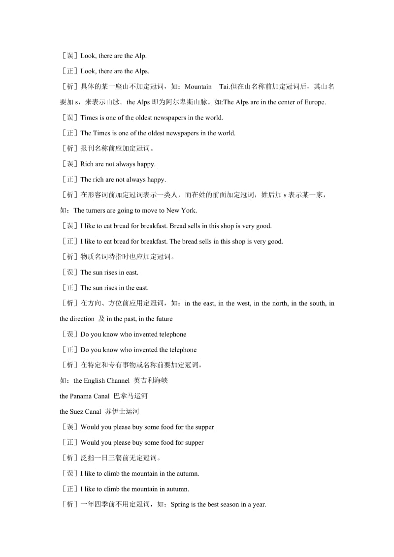 2012年中考英语考点知识2冠词.doc_第3页